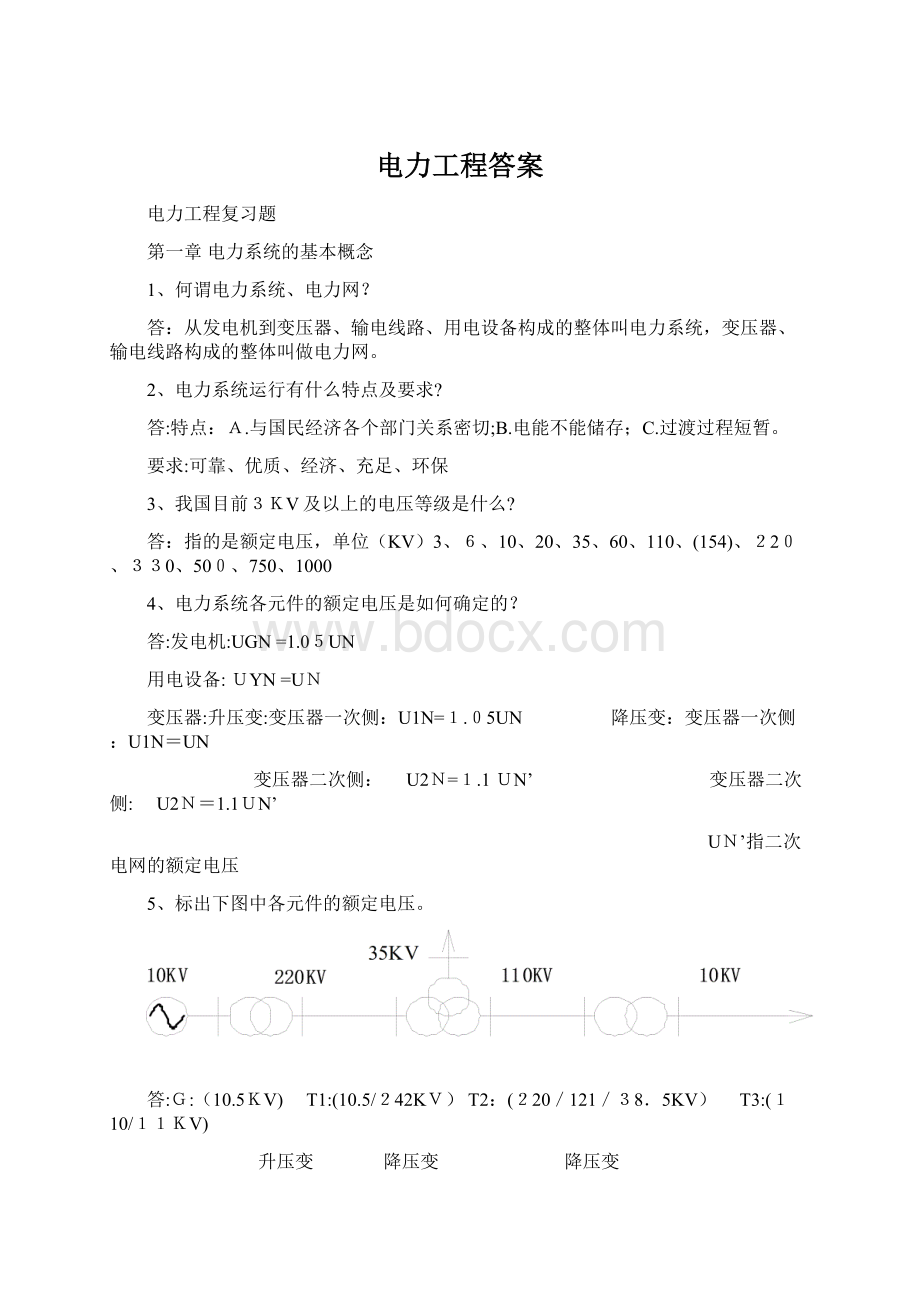 电力工程答案.docx_第1页