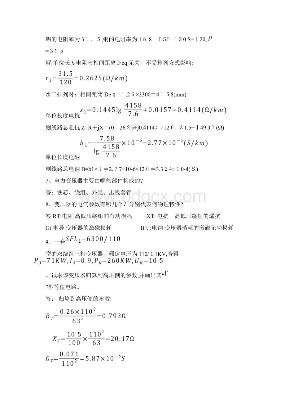 电力工程答案.docx_第3页