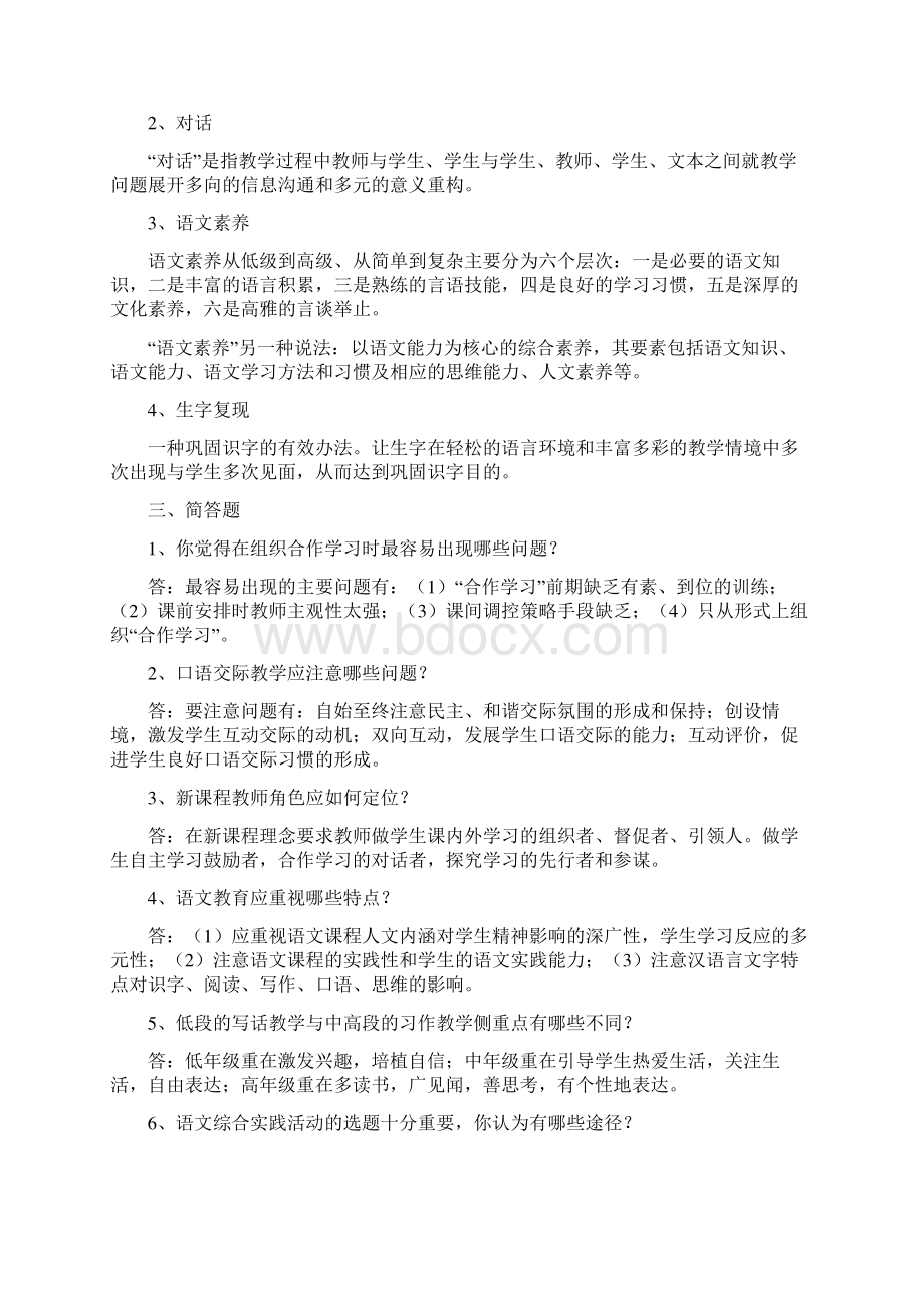 新课程小学语文教学设计与案例分析复习提纲文档格式.docx_第2页