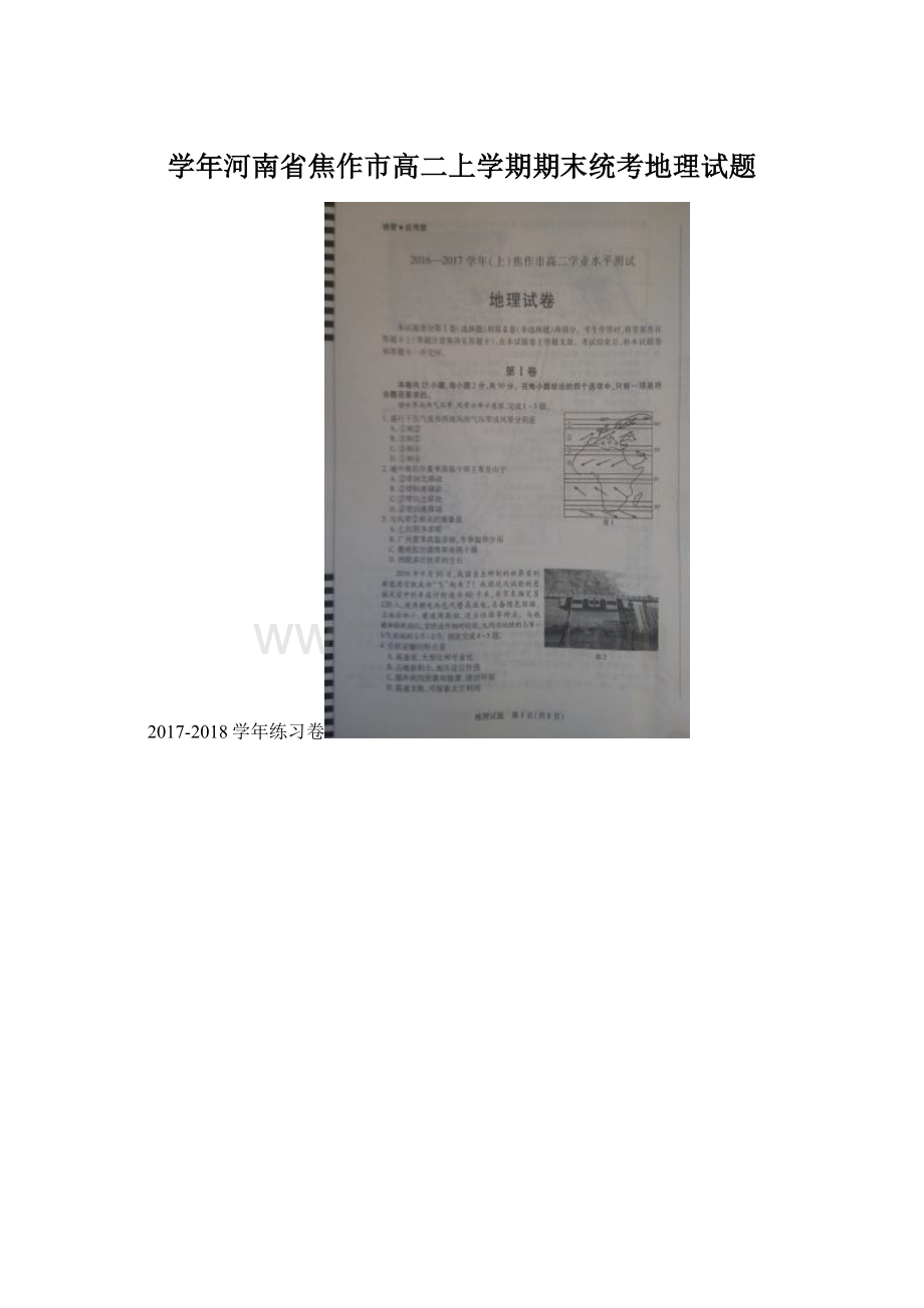 学年河南省焦作市高二上学期期末统考地理试题文档格式.docx