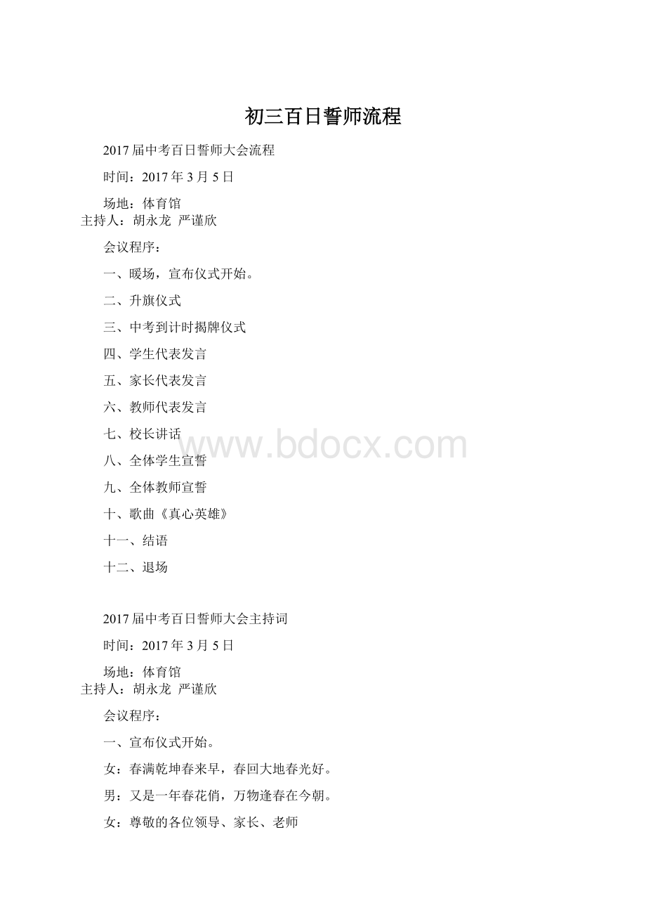 初三百日誓师流程.docx