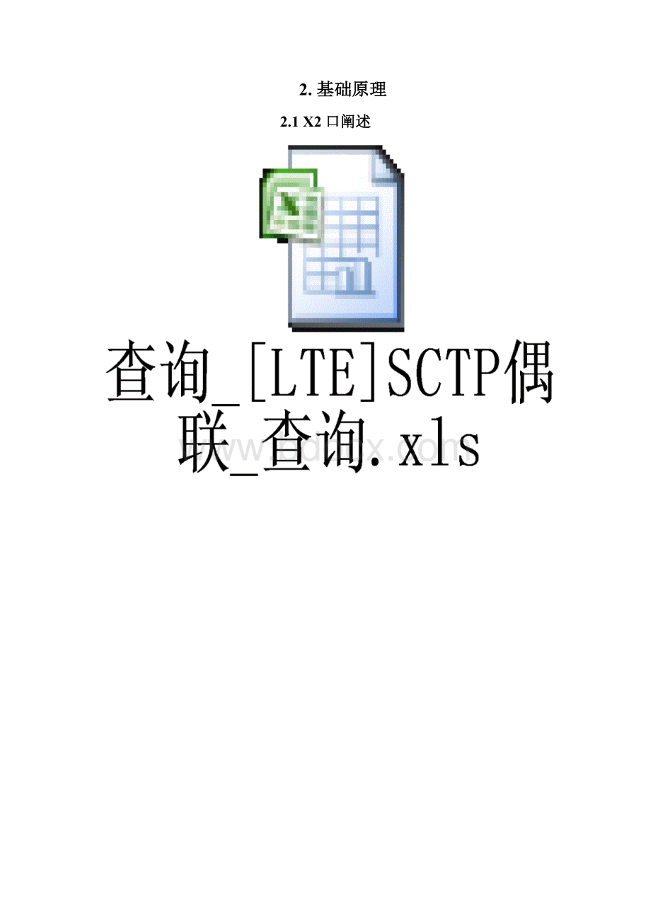 河南联通LTE网络X2切换占比优化指导.docx_第2页