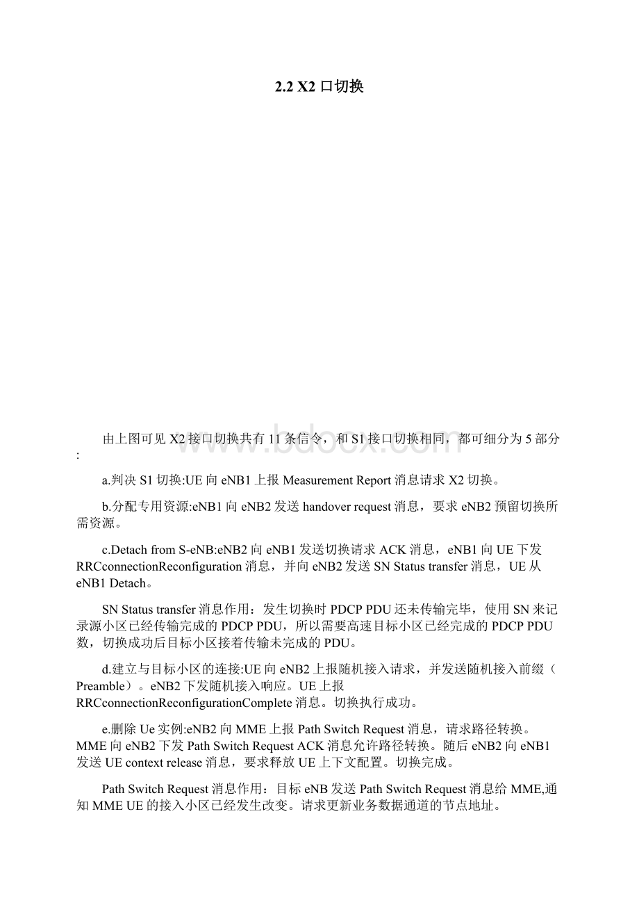 河南联通LTE网络X2切换占比优化指导.docx_第3页