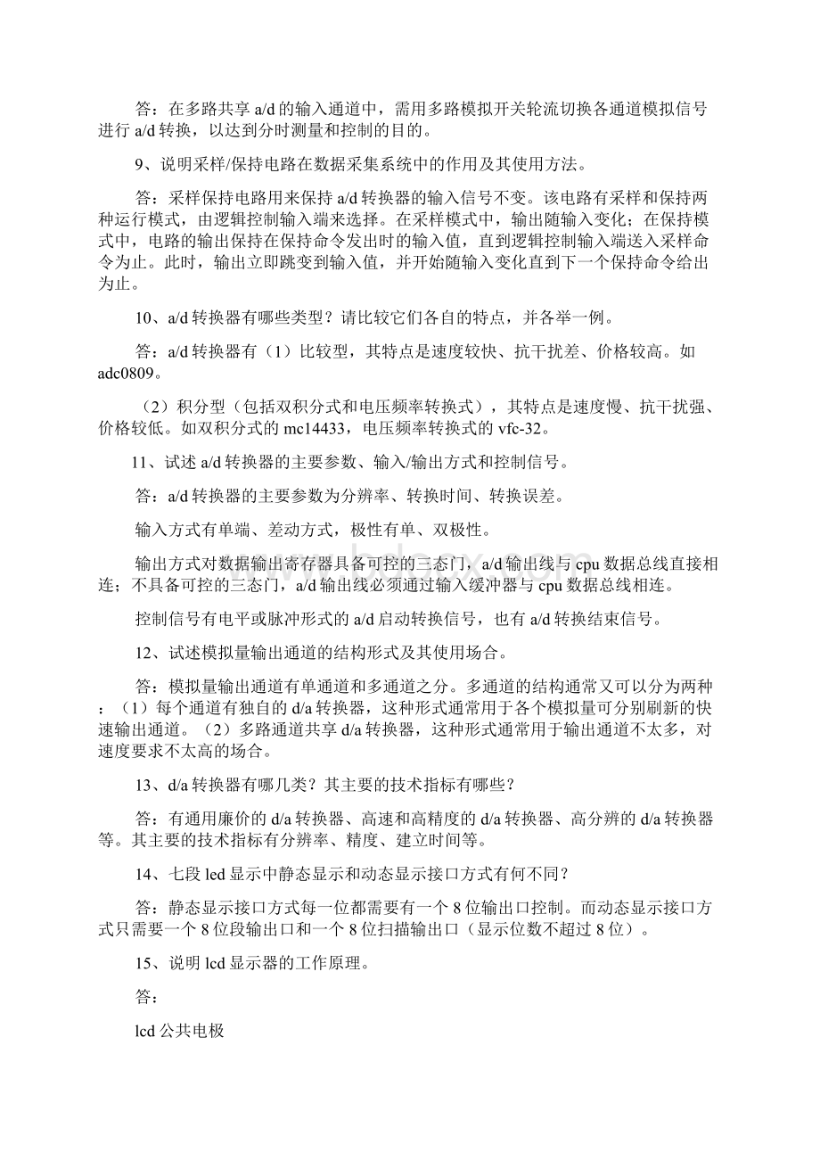 智能仪器原理与设计课后答案.docx_第2页