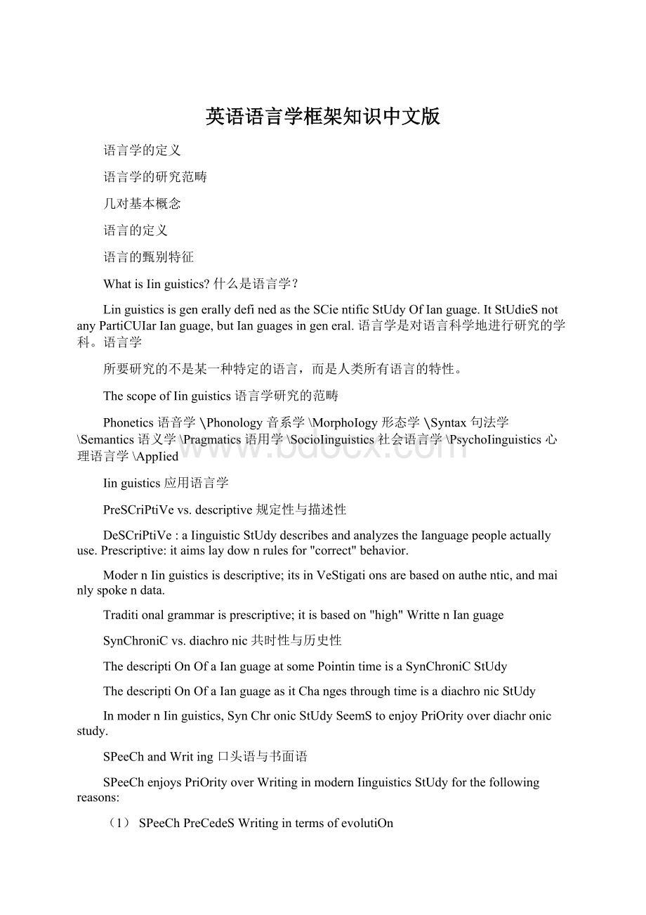 英语语言学框架知识中文版Word格式文档下载.docx_第1页