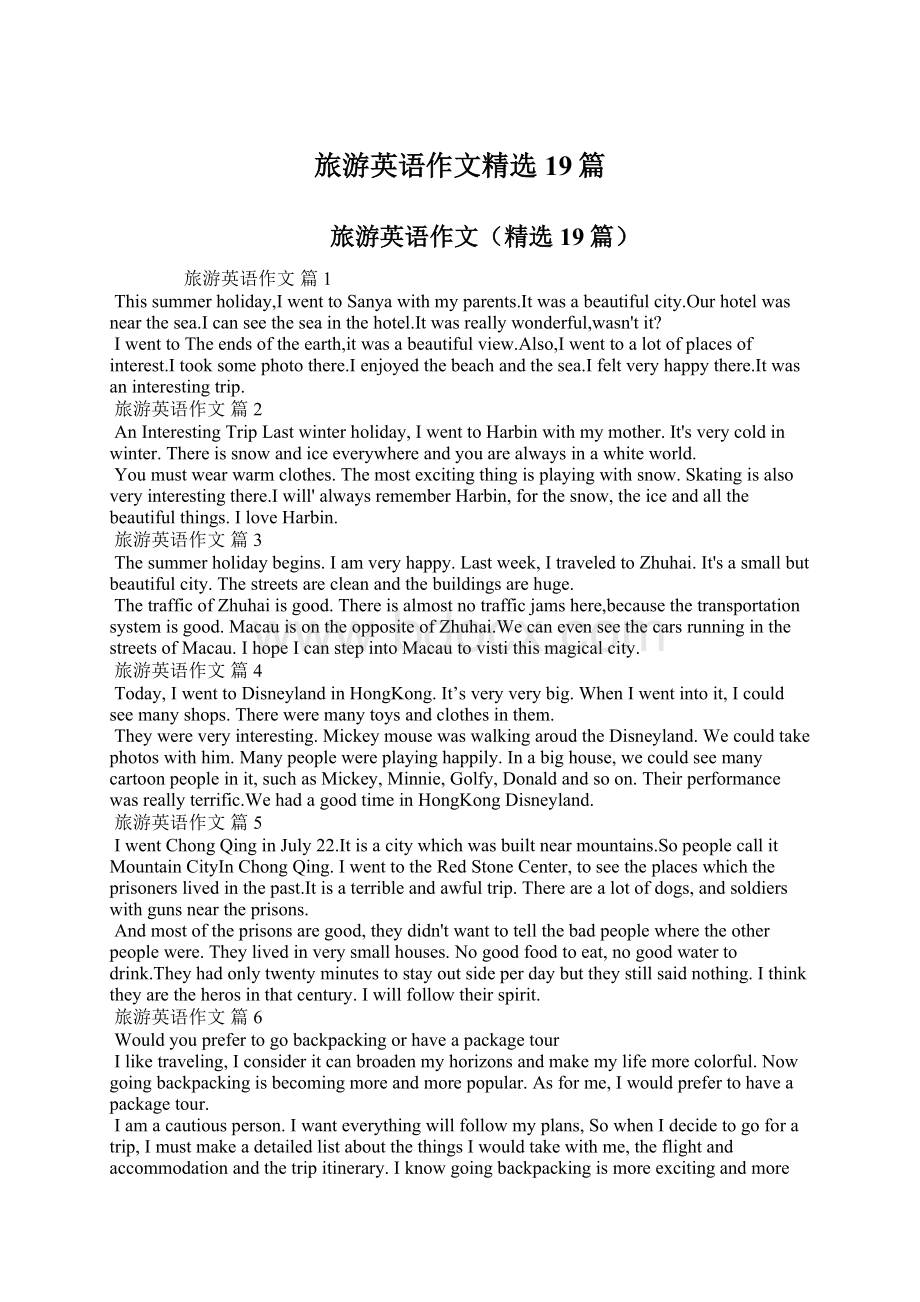 旅游英语作文精选19篇Word下载.docx