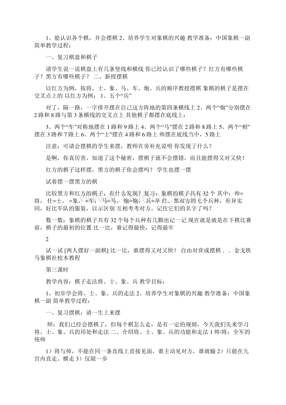 中国象棋教案.docx_第2页