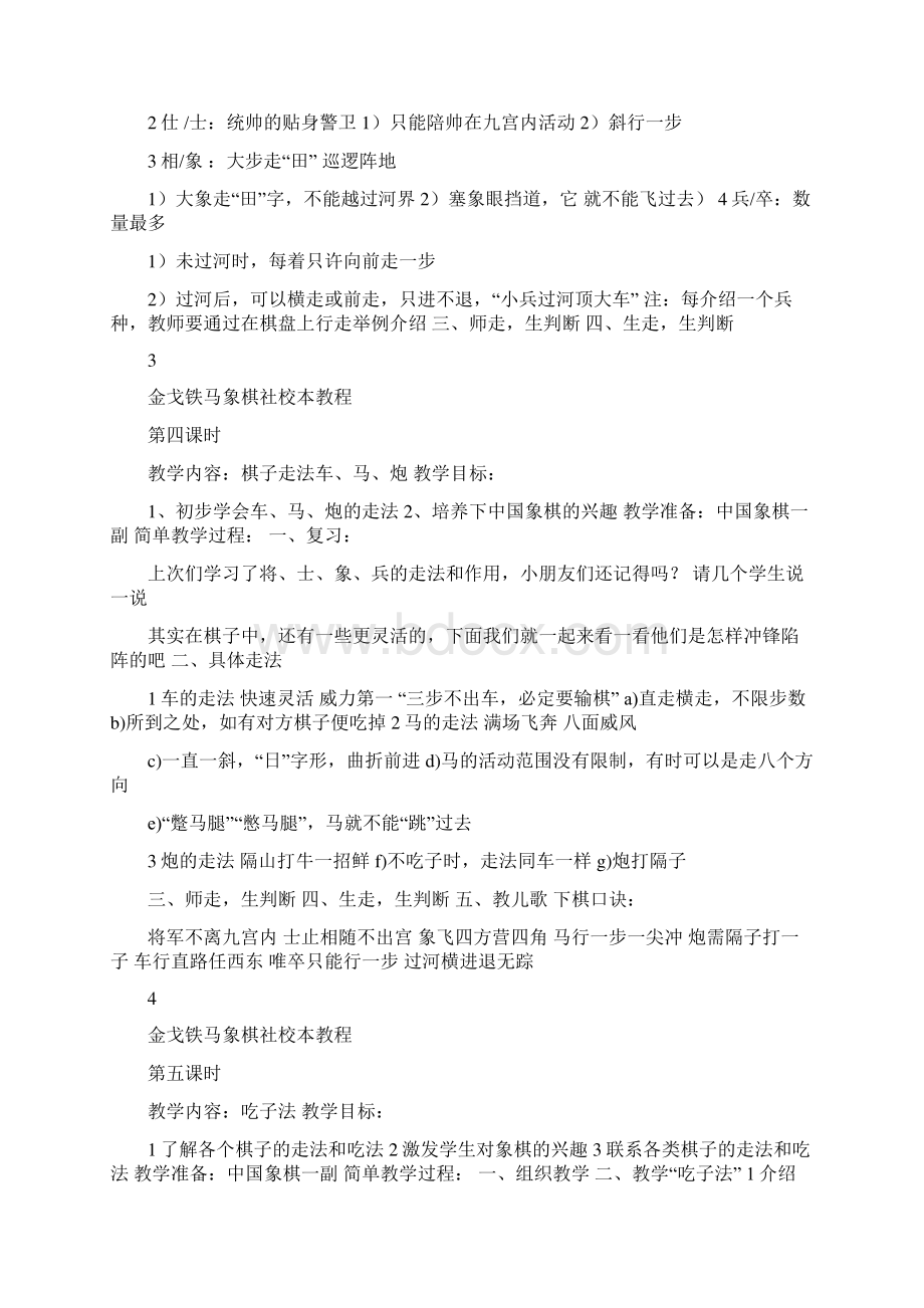 中国象棋教案.docx_第3页