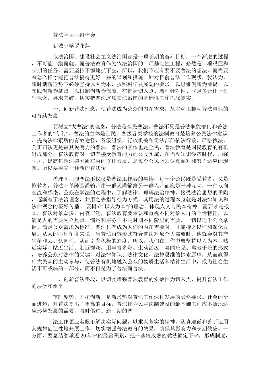 普法学习心得体会.docx_第3页