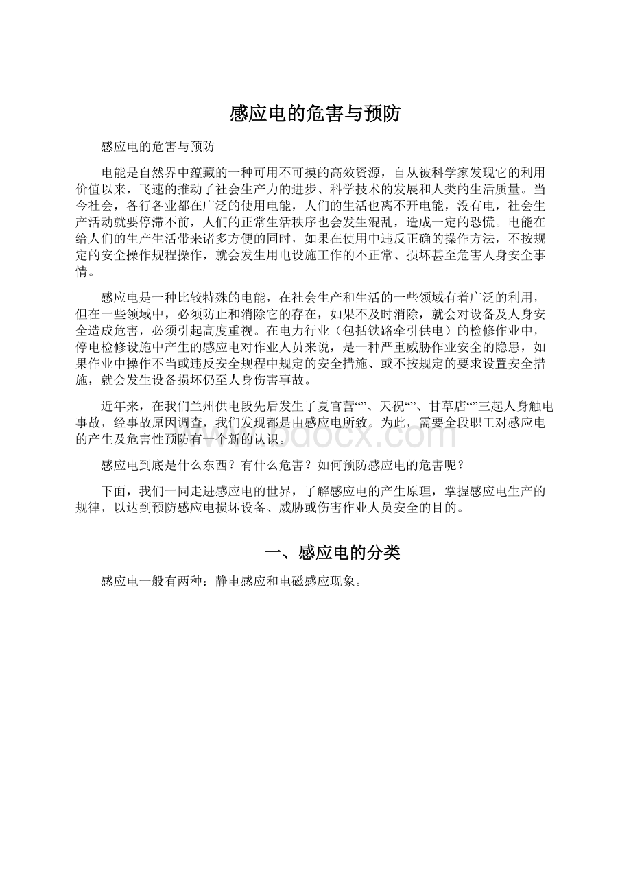 感应电的危害与预防文档格式.docx