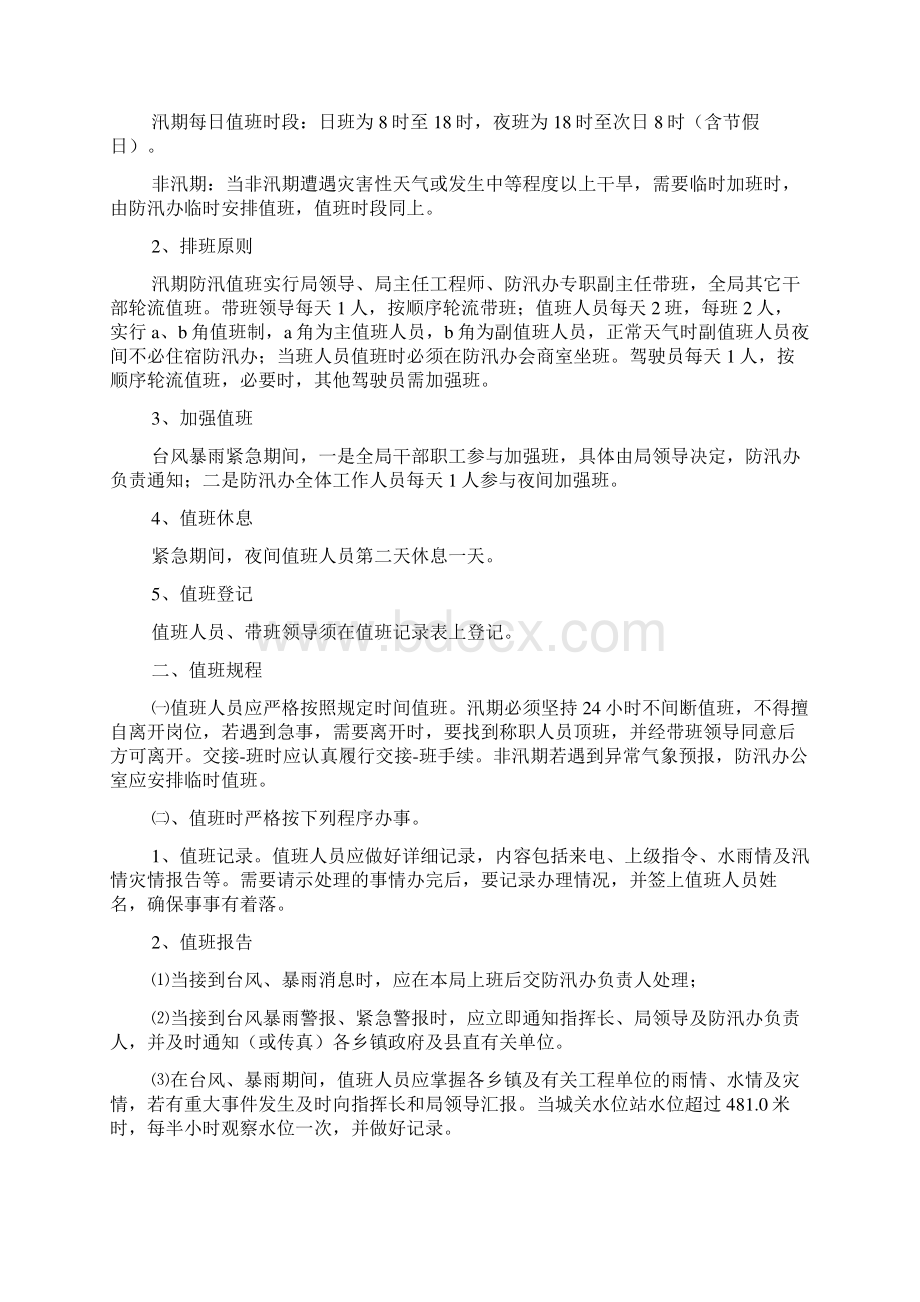 水利局应急值班制度范本通用版文档格式.docx_第2页