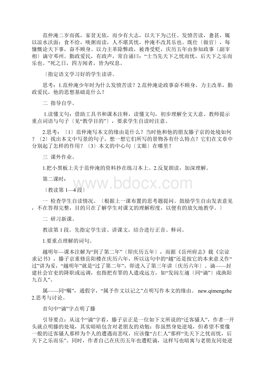 钱梦龙《岳阳楼记》教案设计Word文件下载.docx_第2页