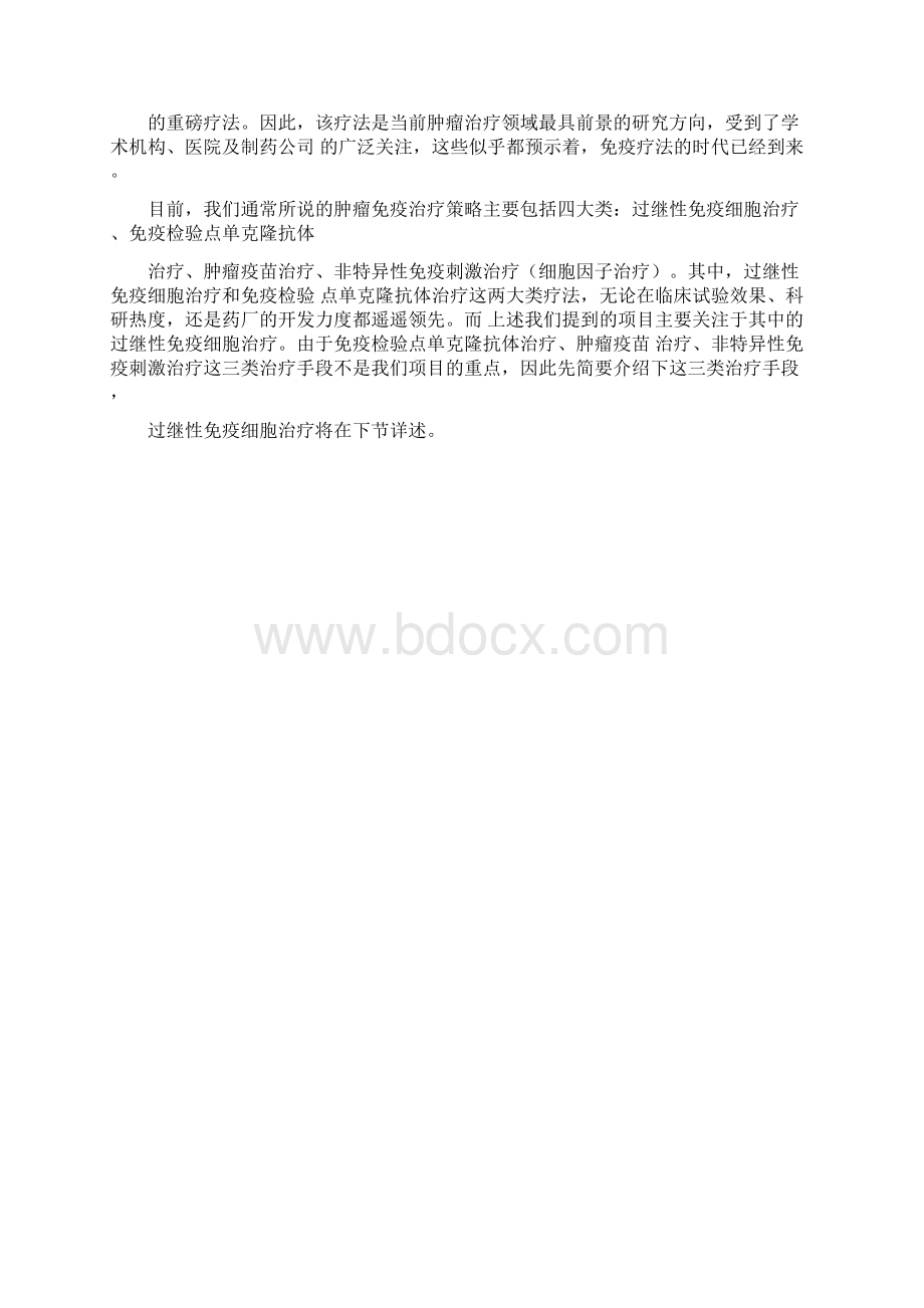 一过继性细胞治疗的概念及分类Word文档下载推荐.docx_第2页