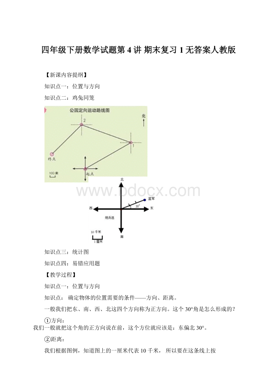 四年级下册数学试题第4讲 期末复习1无答案人教版文档格式.docx