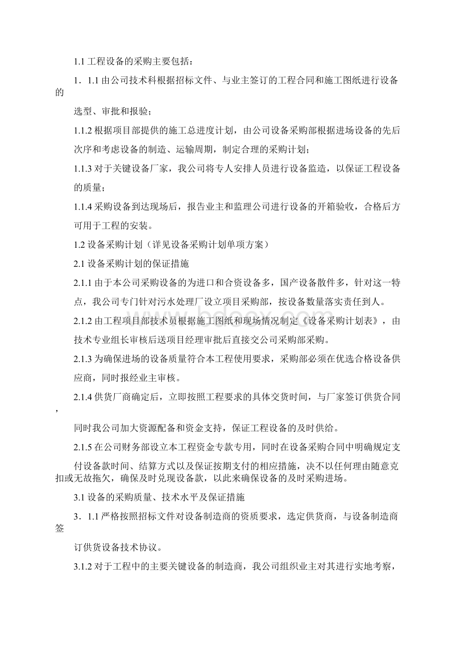 污水处理厂设备安装施工组织设计.docx_第3页