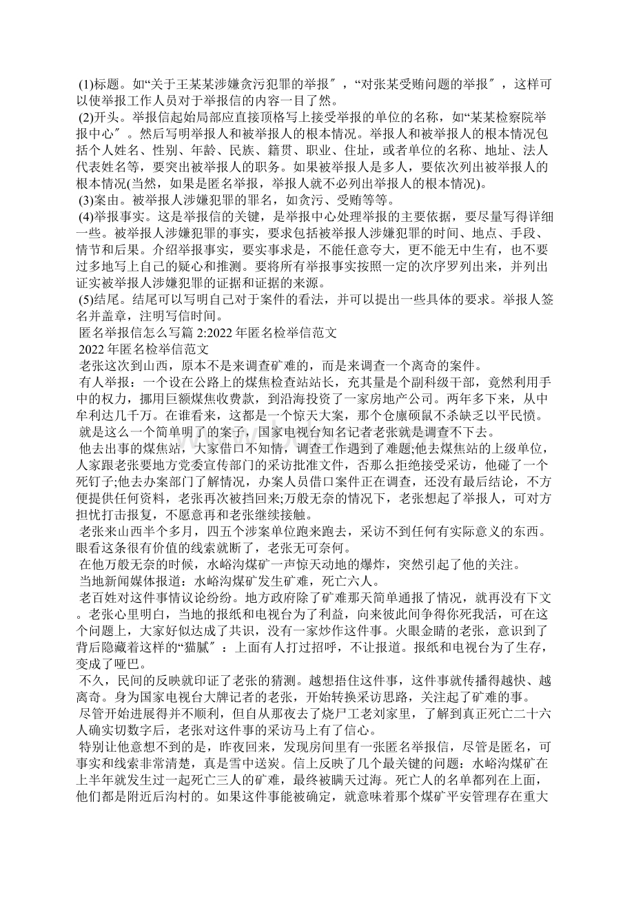 怎样写匿名举报信匿名举报信怎么写文档格式.docx_第3页