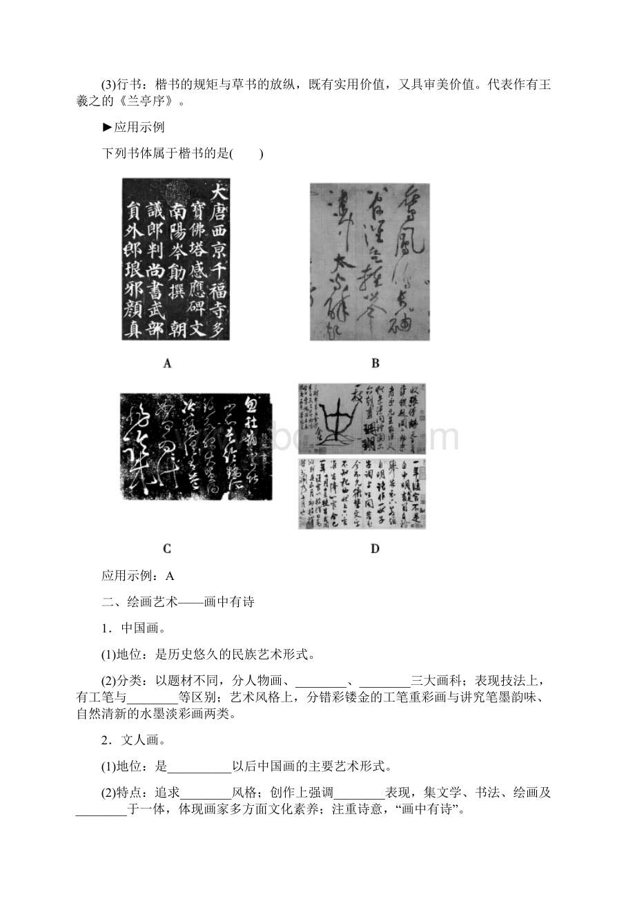 湖南省学年高中历史 专题二 2中国的古代艺术习题 人民版必修3.docx_第3页