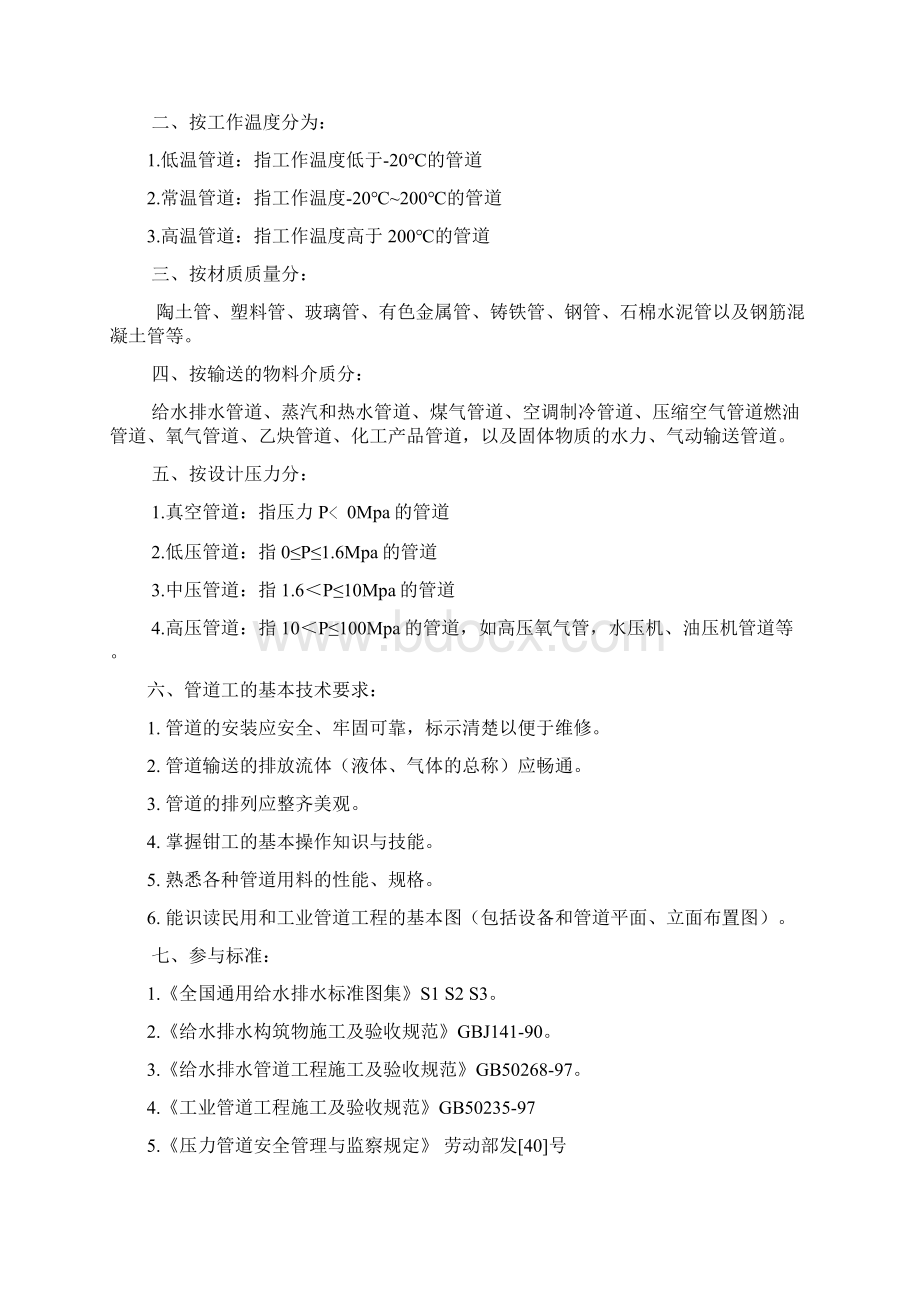 工业管道安装施工方案Word文件下载.docx_第2页