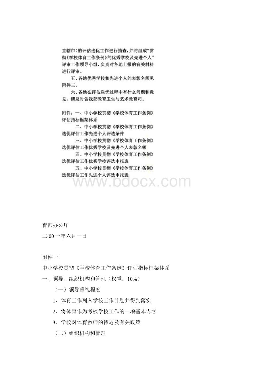 教体艺厅6号.docx_第2页