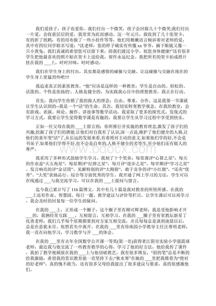 小学教师个人述职报告职称Word格式.docx_第3页