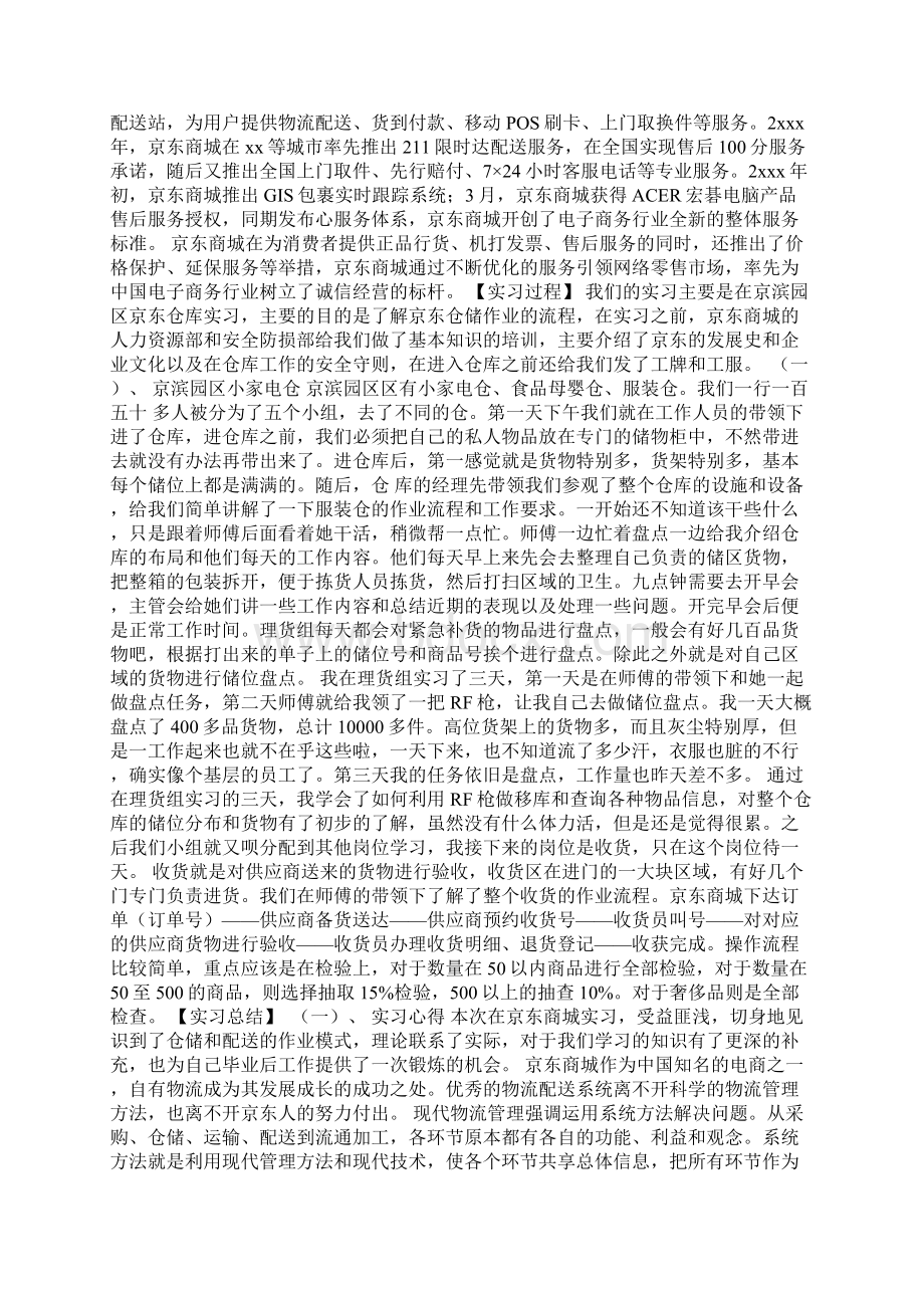 京东仓库实习的实习报告.docx_第3页