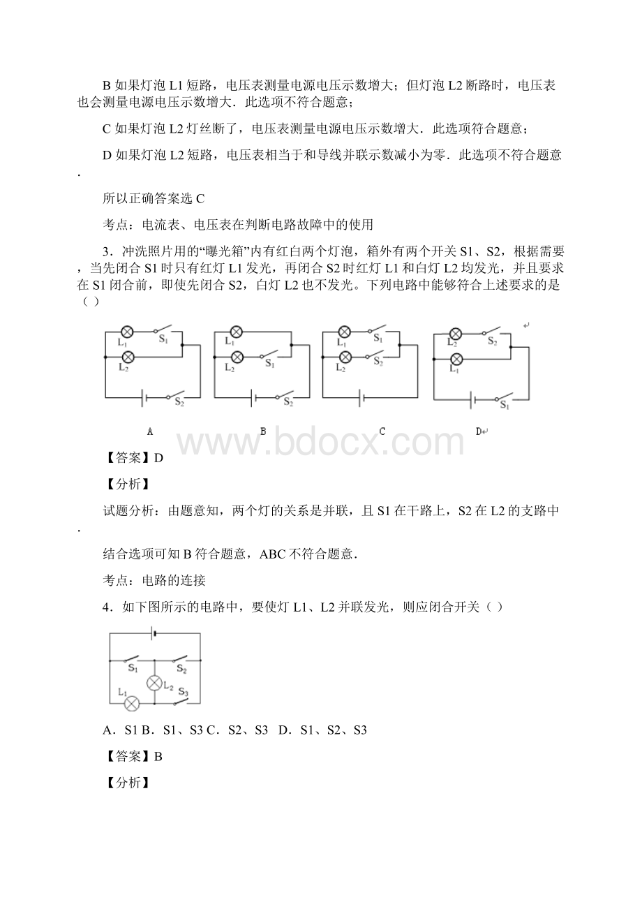 电路探秘提高卷教师版Word文档格式.docx_第2页