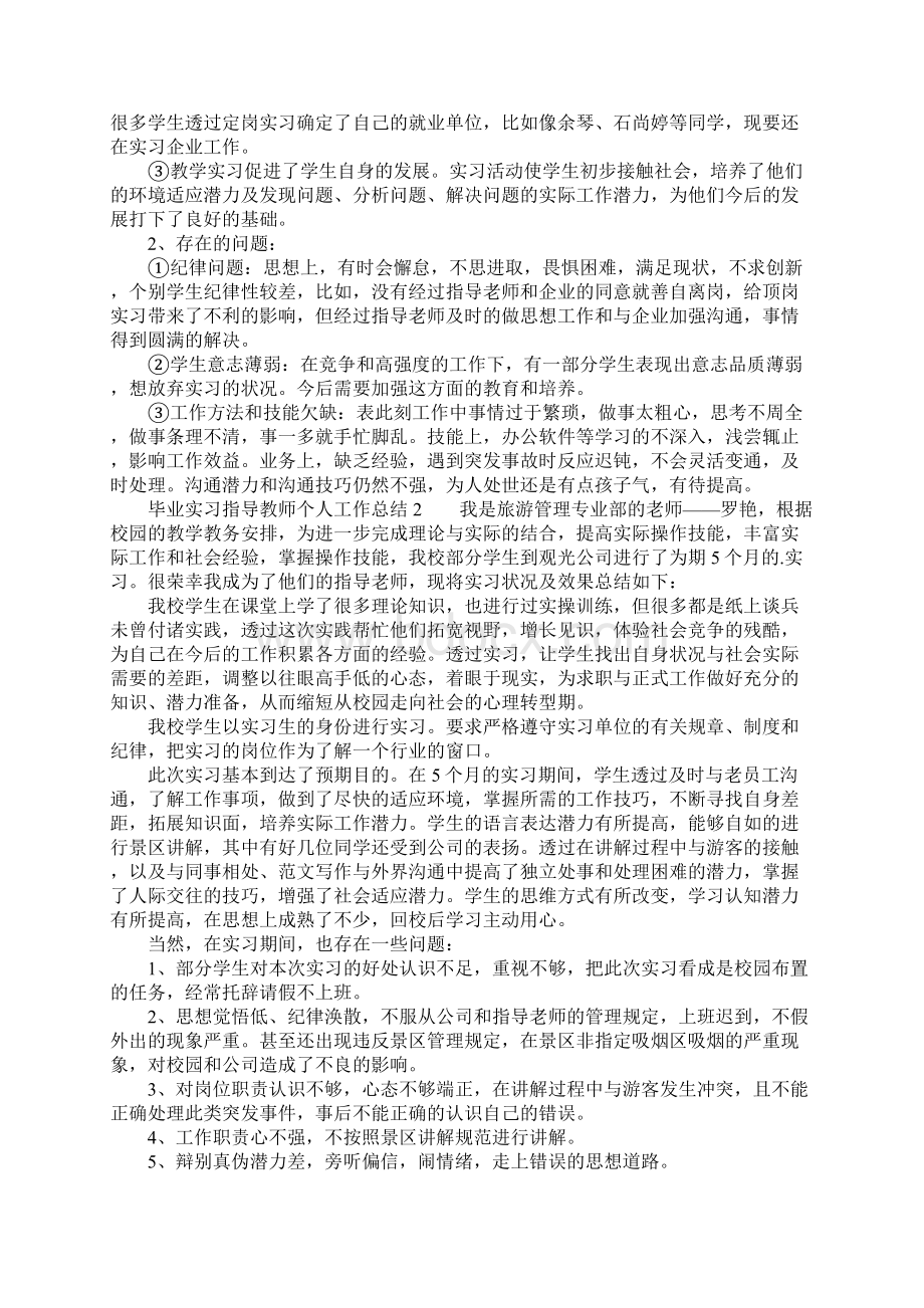 毕业实习指导教师个人工作总结精选6篇.docx_第3页