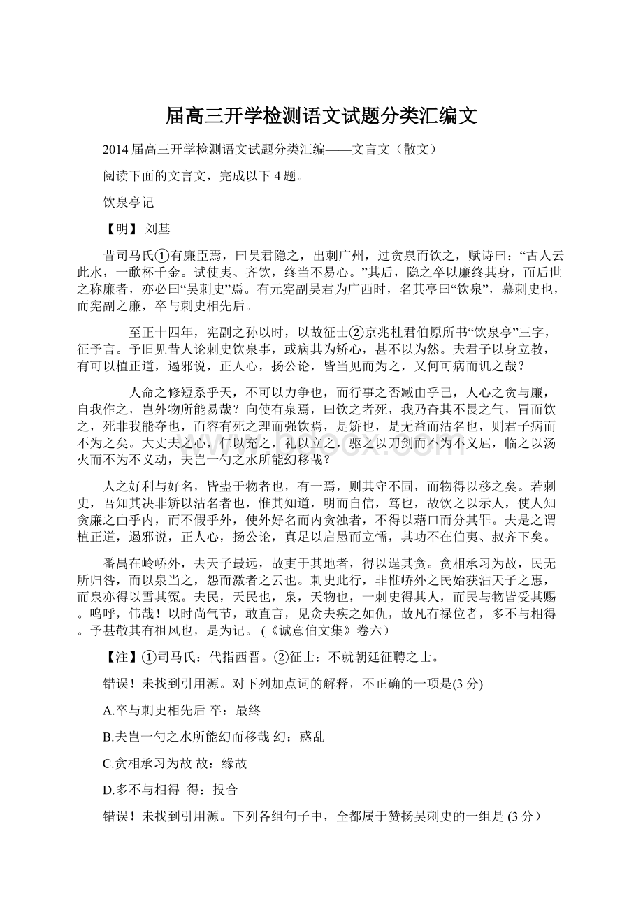 届高三开学检测语文试题分类汇编文.docx