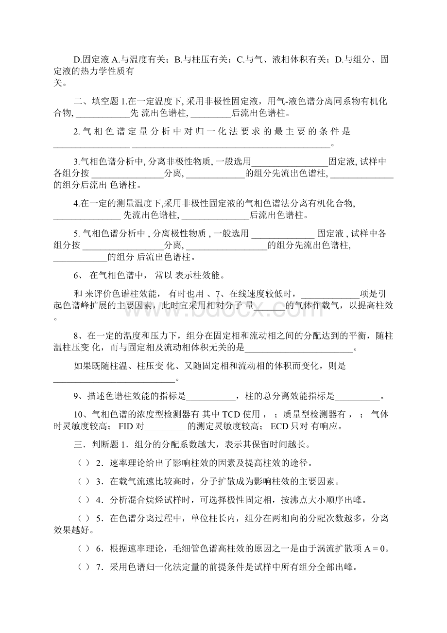 仪器分析练习题及答案Word文档格式.docx_第2页