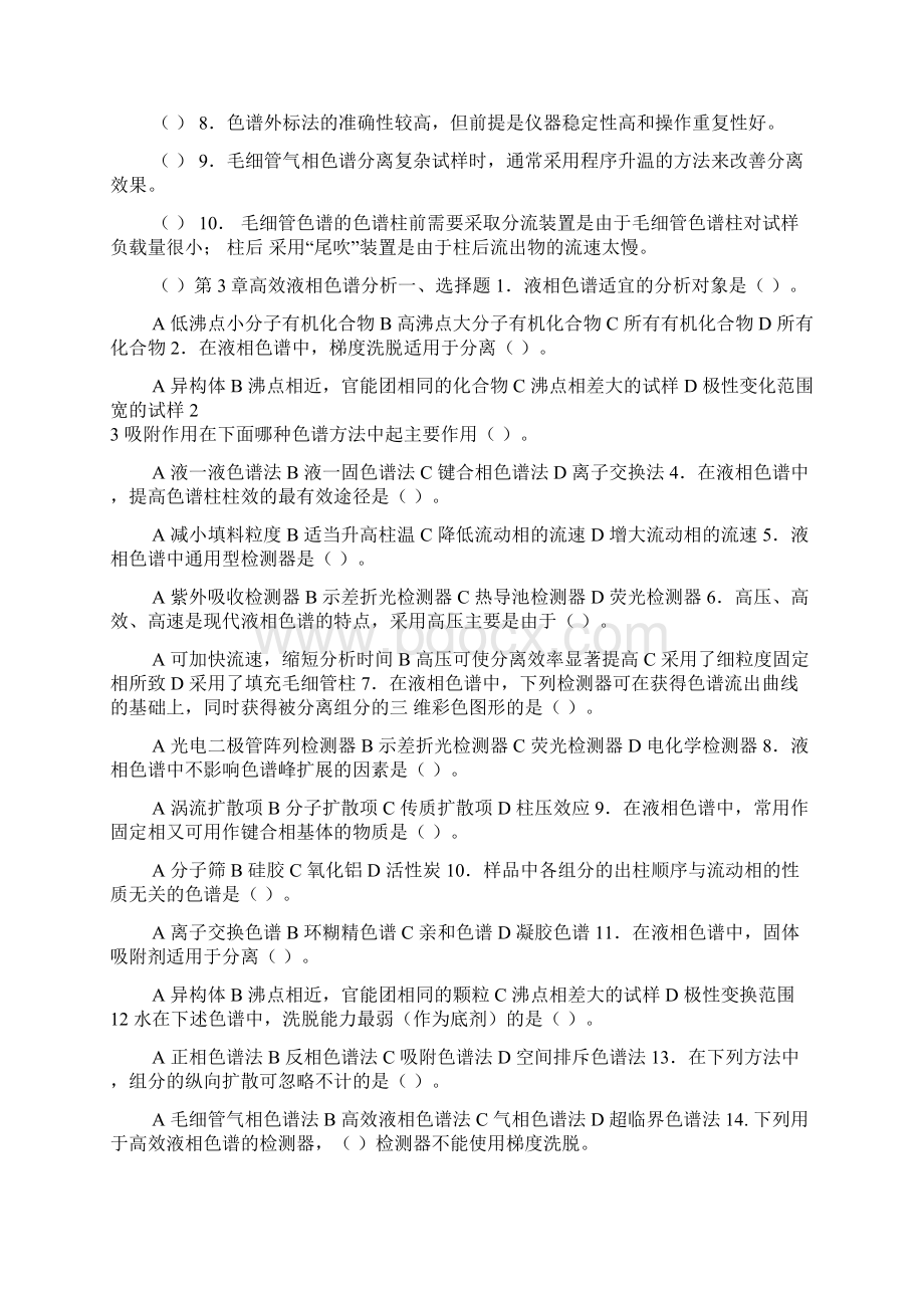 仪器分析练习题及答案Word文档格式.docx_第3页