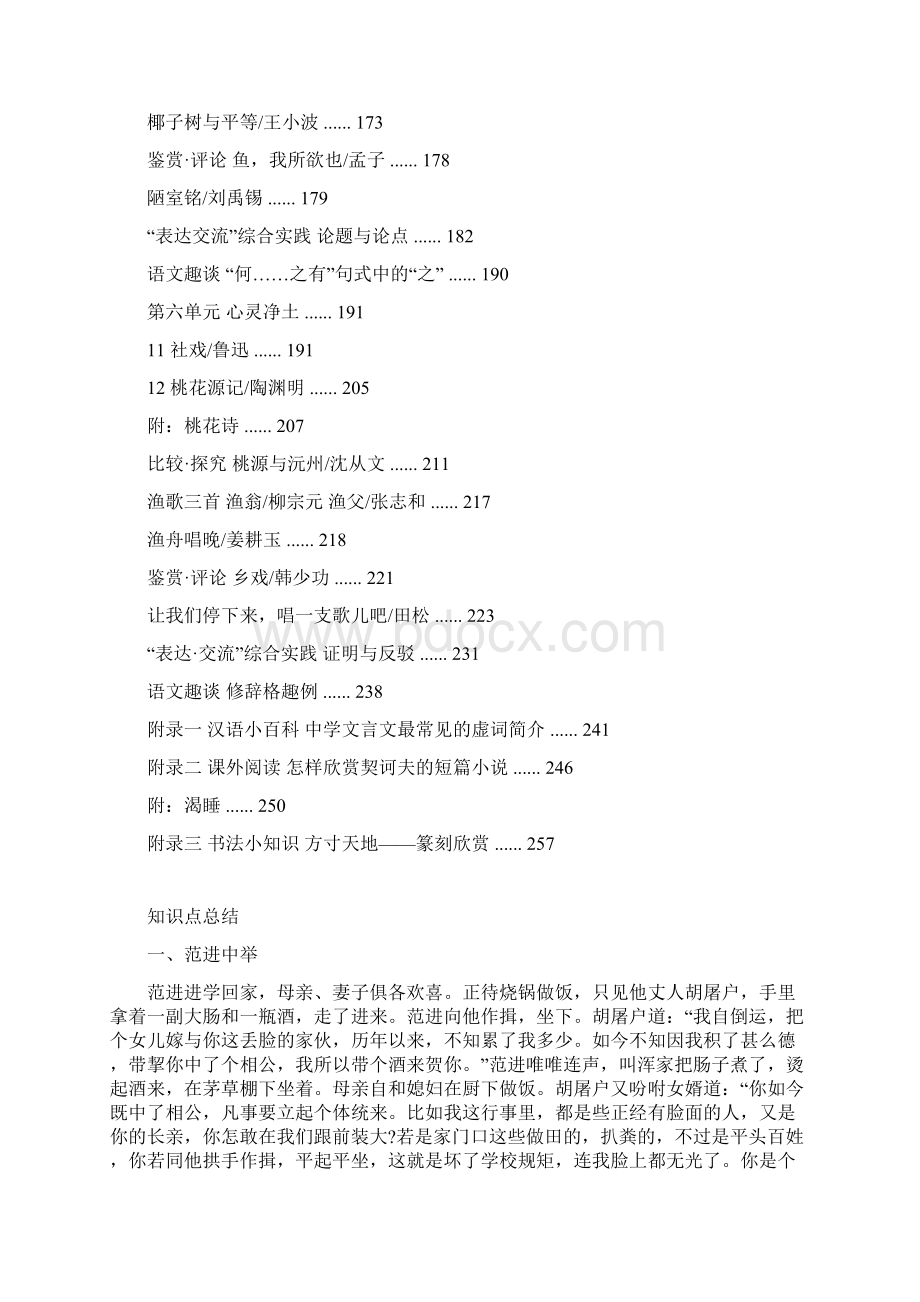 北师大版九年级语文下册知识点总结Word格式.docx_第3页