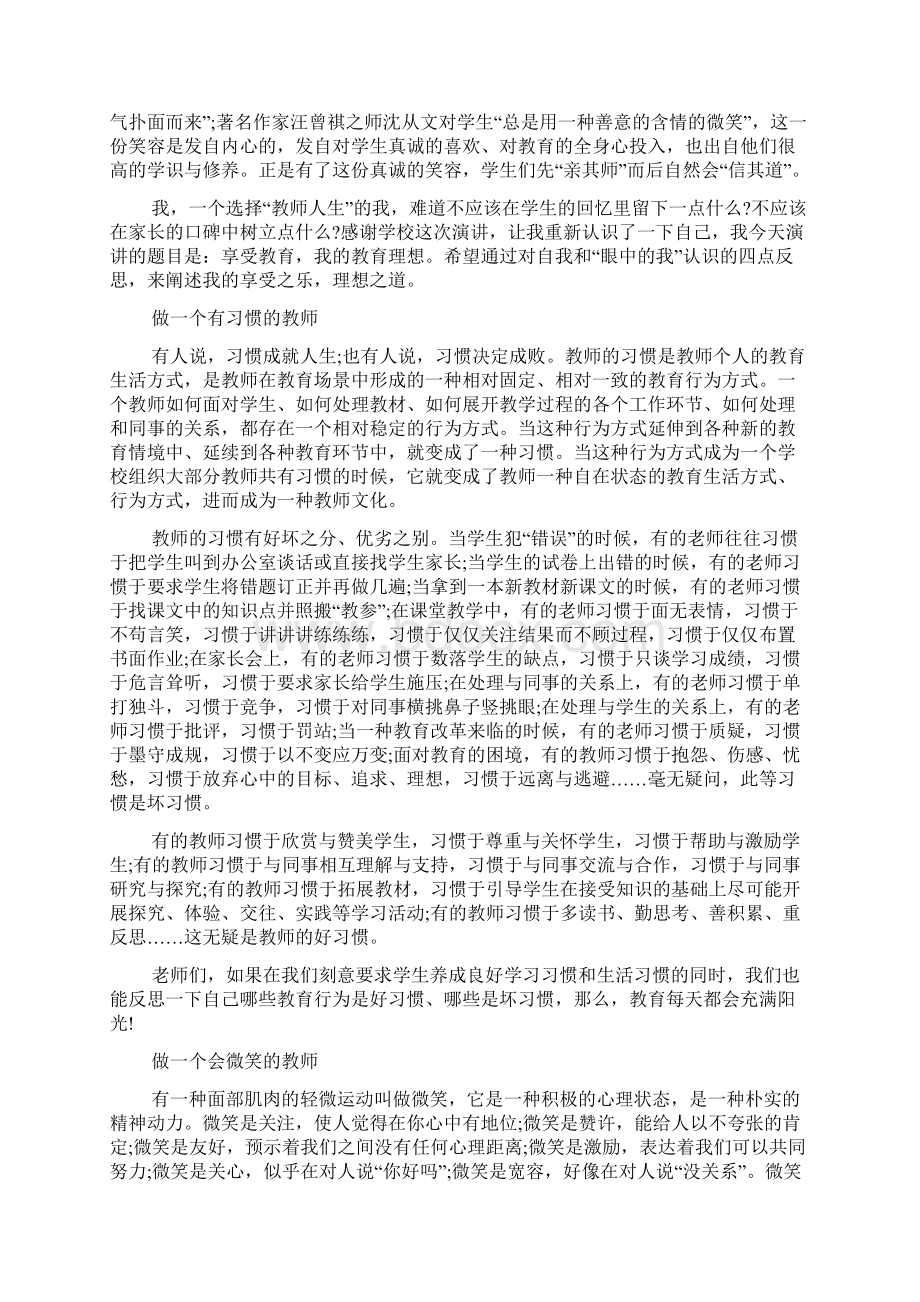 教育工作会议总结发言.docx_第3页