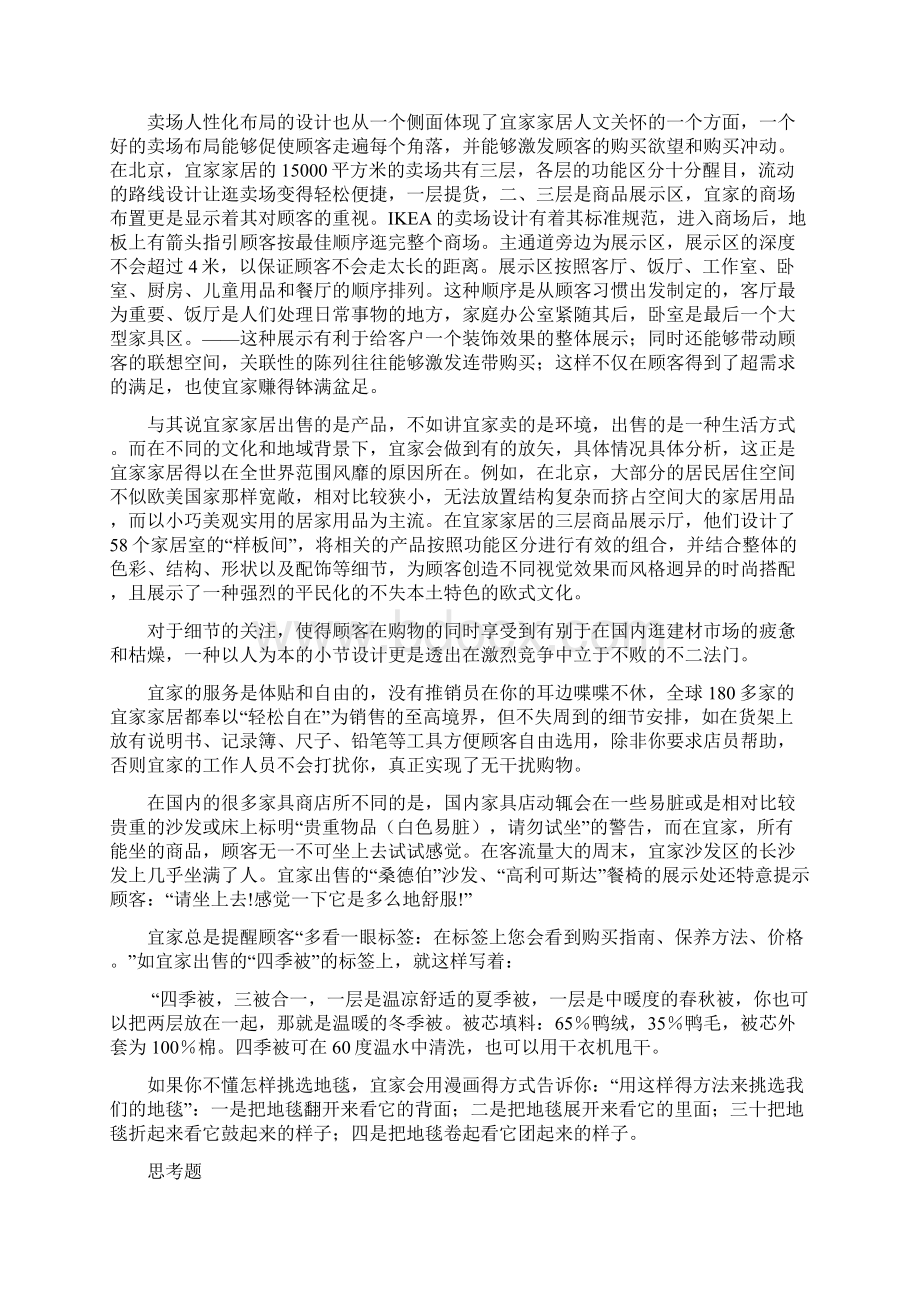 促销策略案例.docx_第2页