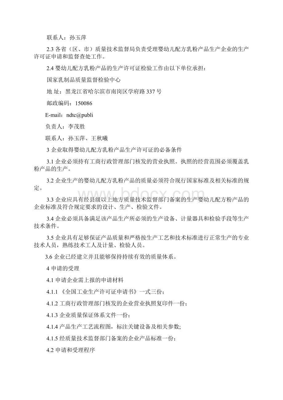 婴幼儿配方乳粉产品生产许可证.docx_第2页