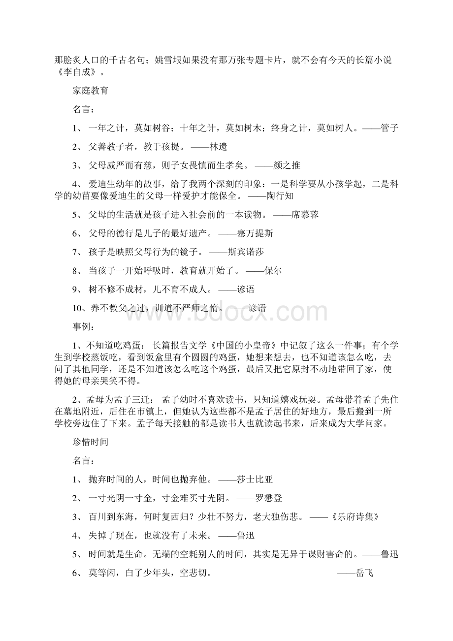 高考作文素材名人名言及事例精心整理.docx_第3页