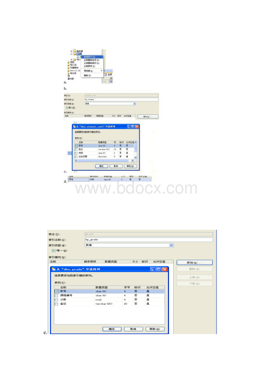 SQLServe实验5索引和视图.docx_第2页