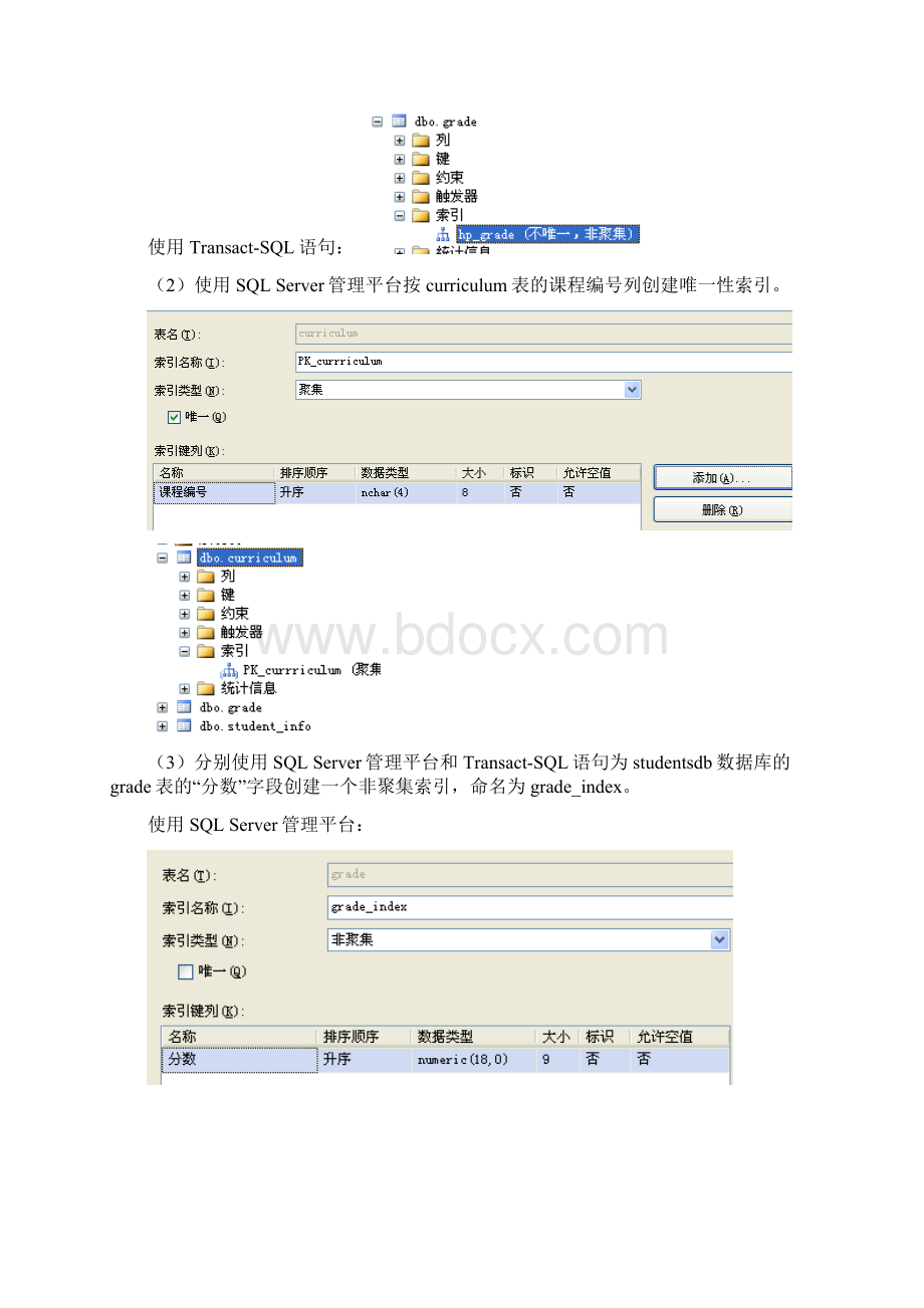 SQLServe实验5索引和视图.docx_第3页