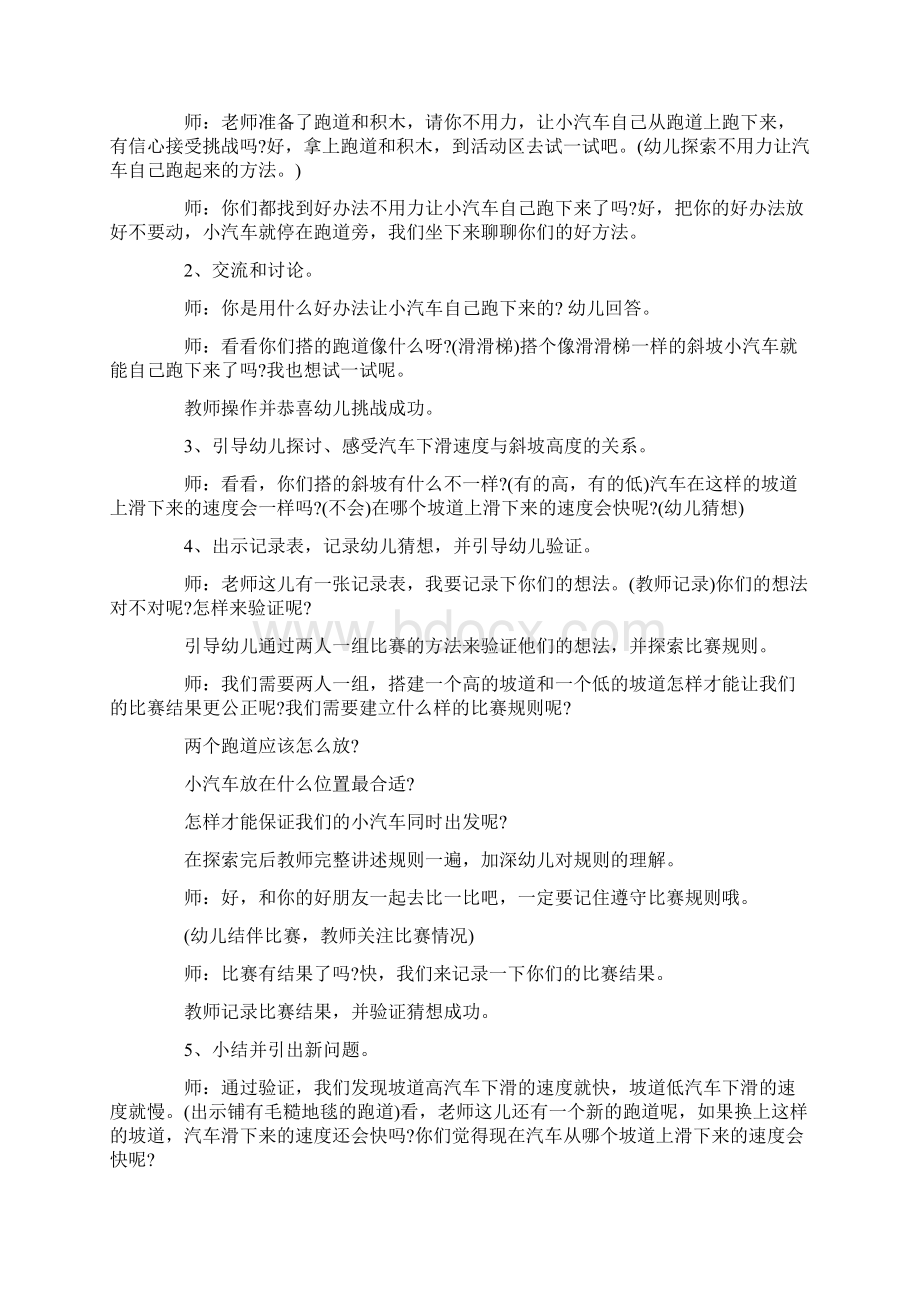 大班科学有趣的斜坡教案20篇.docx_第2页