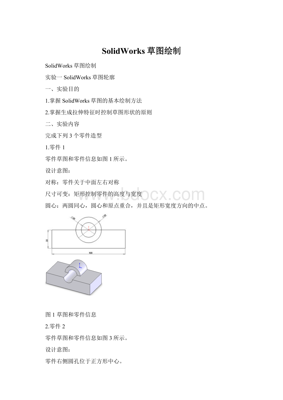 SolidWorks草图绘制.docx_第1页