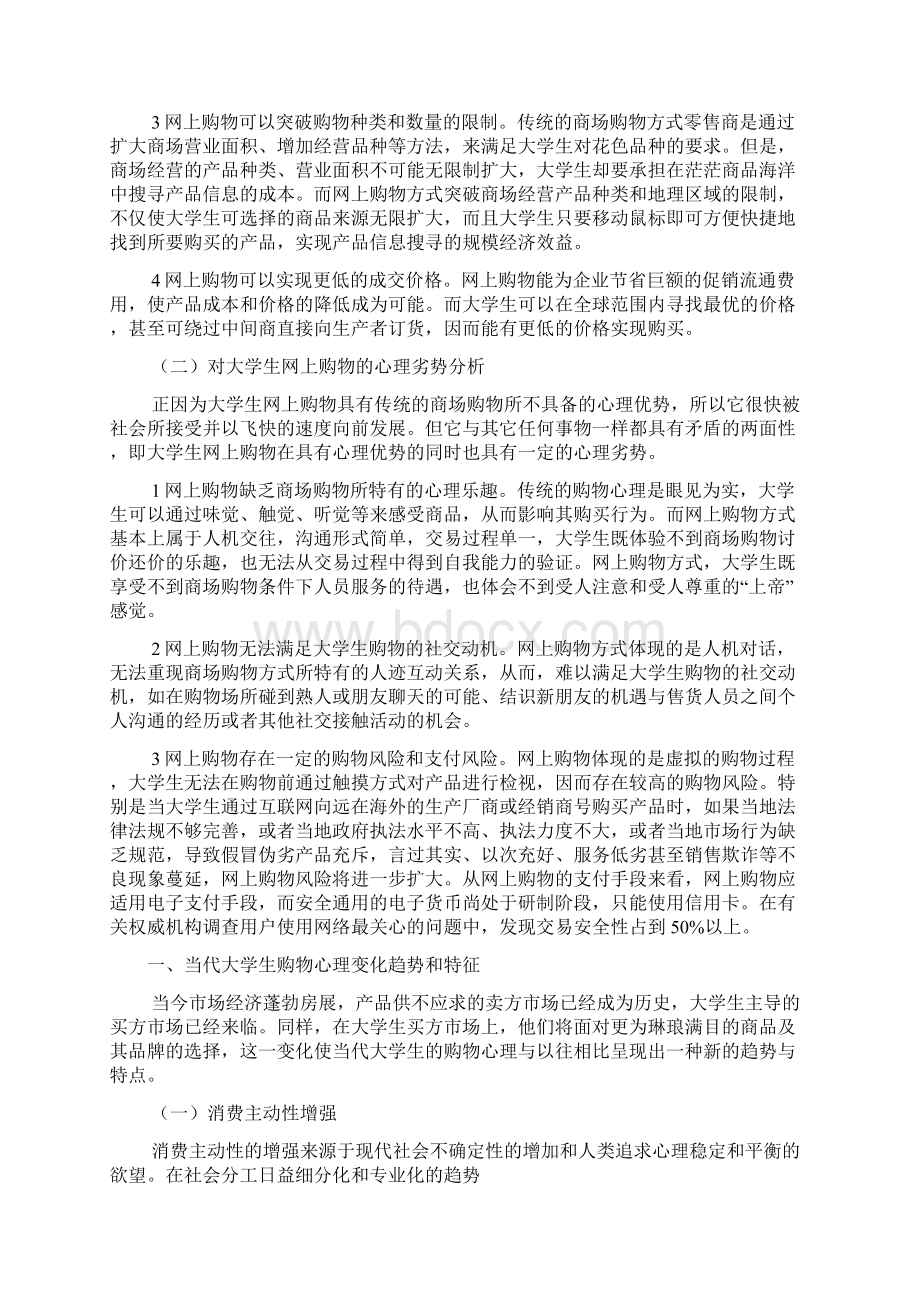 大学生购物心理及其购买行为分析.docx_第3页