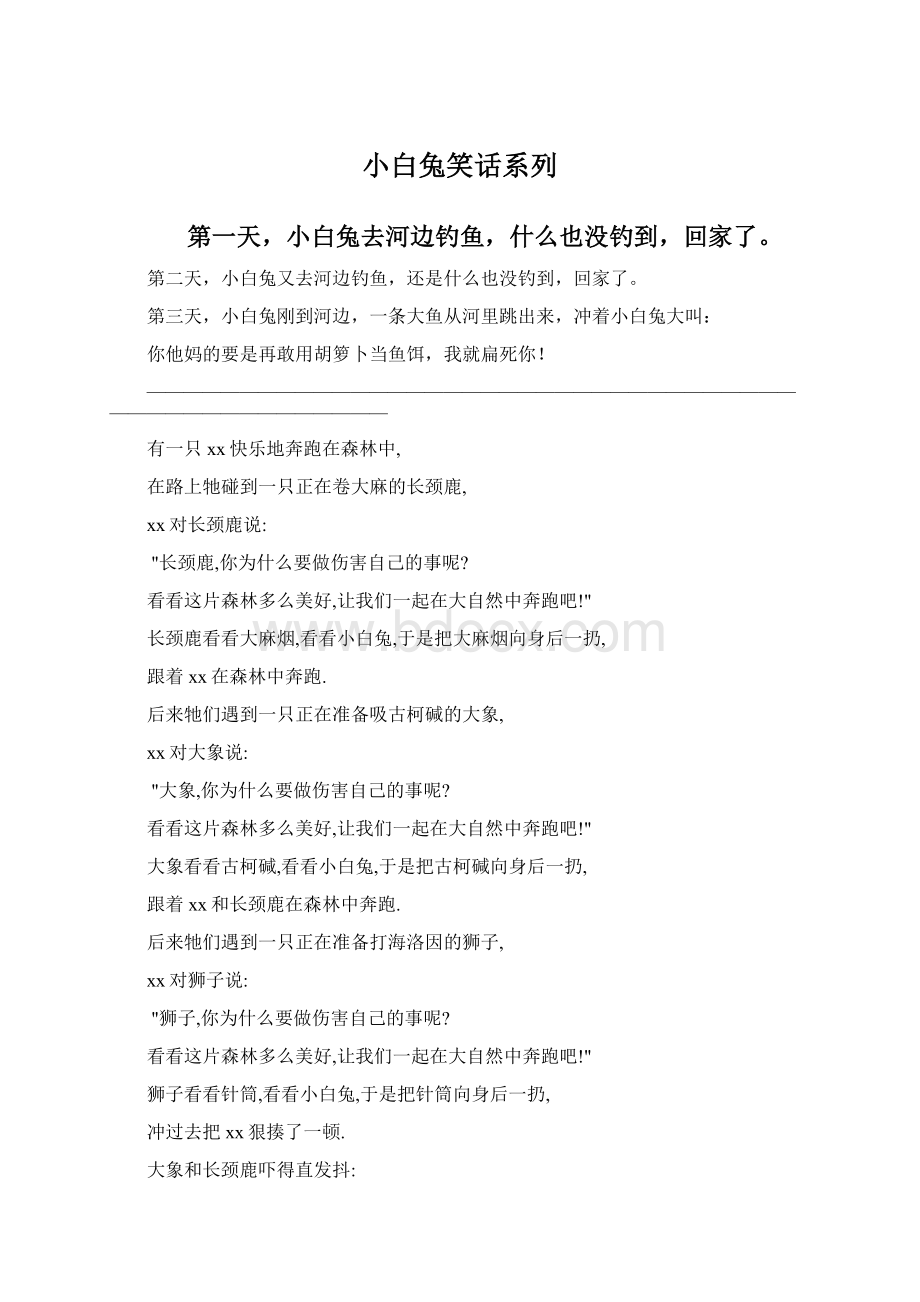 小白兔笑话系列Word文档下载推荐.docx