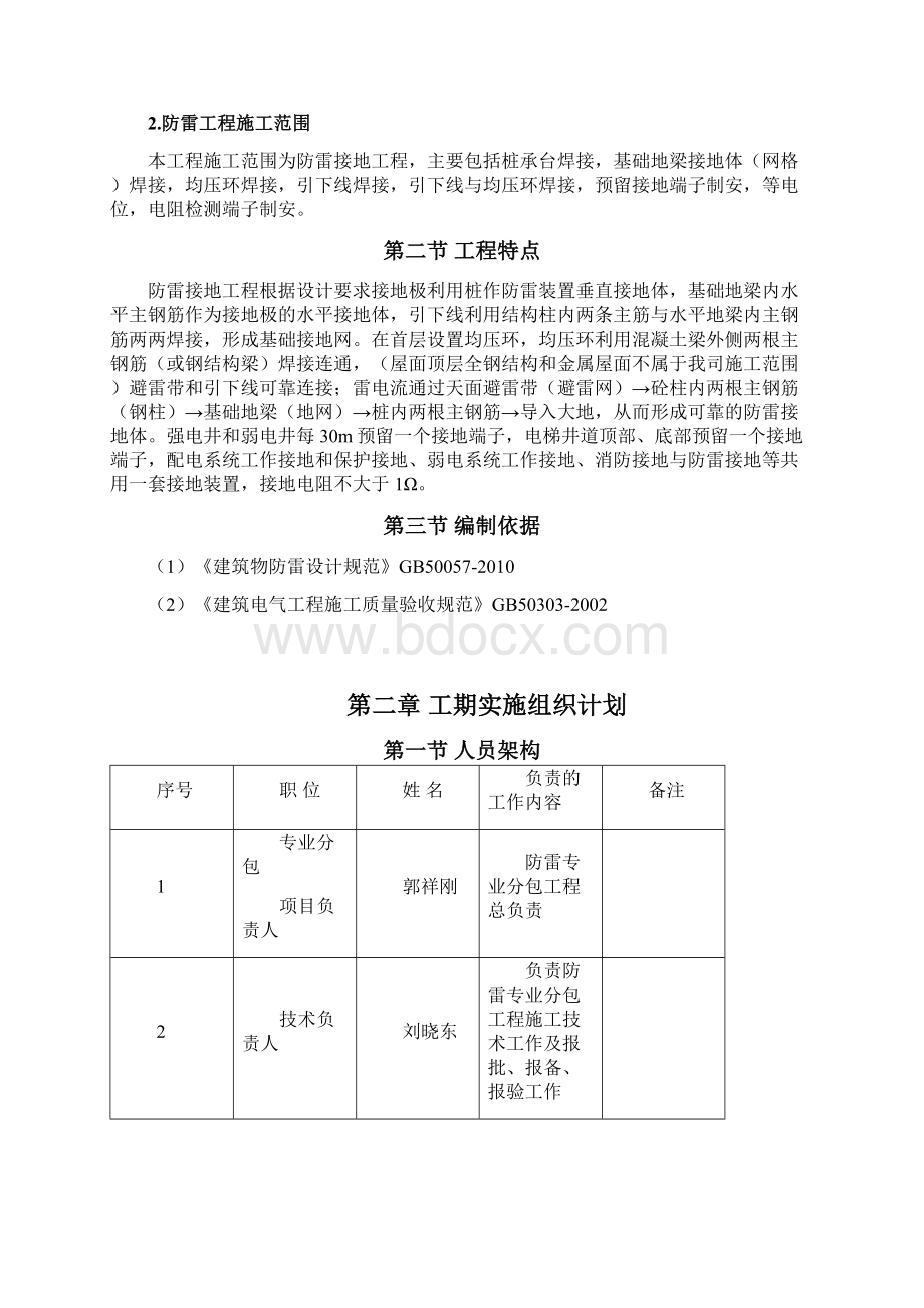 防雷工程施工方案.docx_第3页