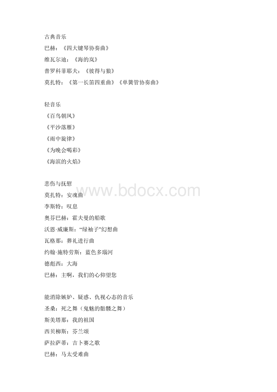 心理音乐治疗曲目97024.docx_第2页