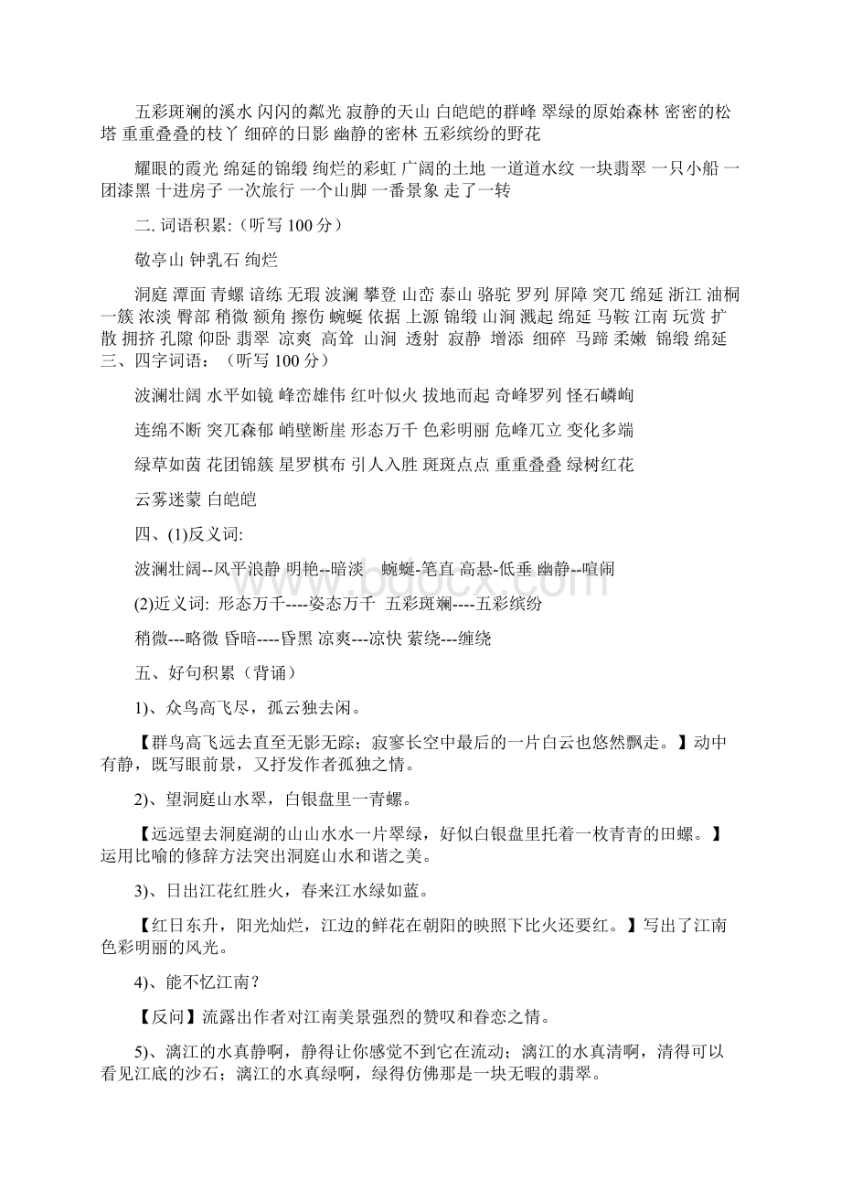 人教版四年级下语文各单元复习资料.docx_第2页