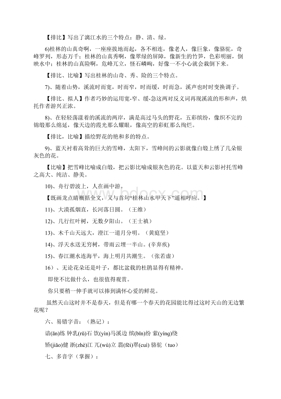 人教版四年级下语文各单元复习资料.docx_第3页