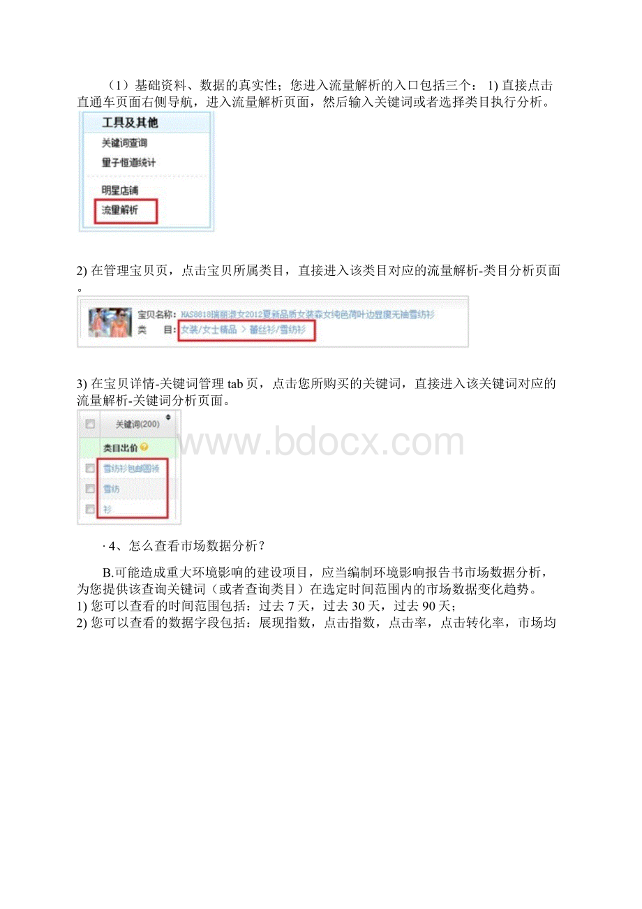 整理直通车流量解析Word格式文档下载.docx_第2页