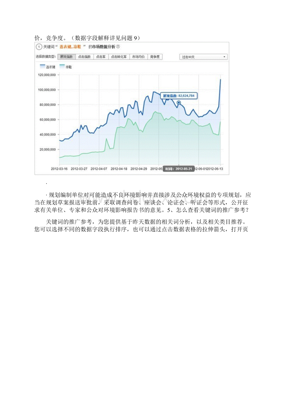 整理直通车流量解析Word格式文档下载.docx_第3页