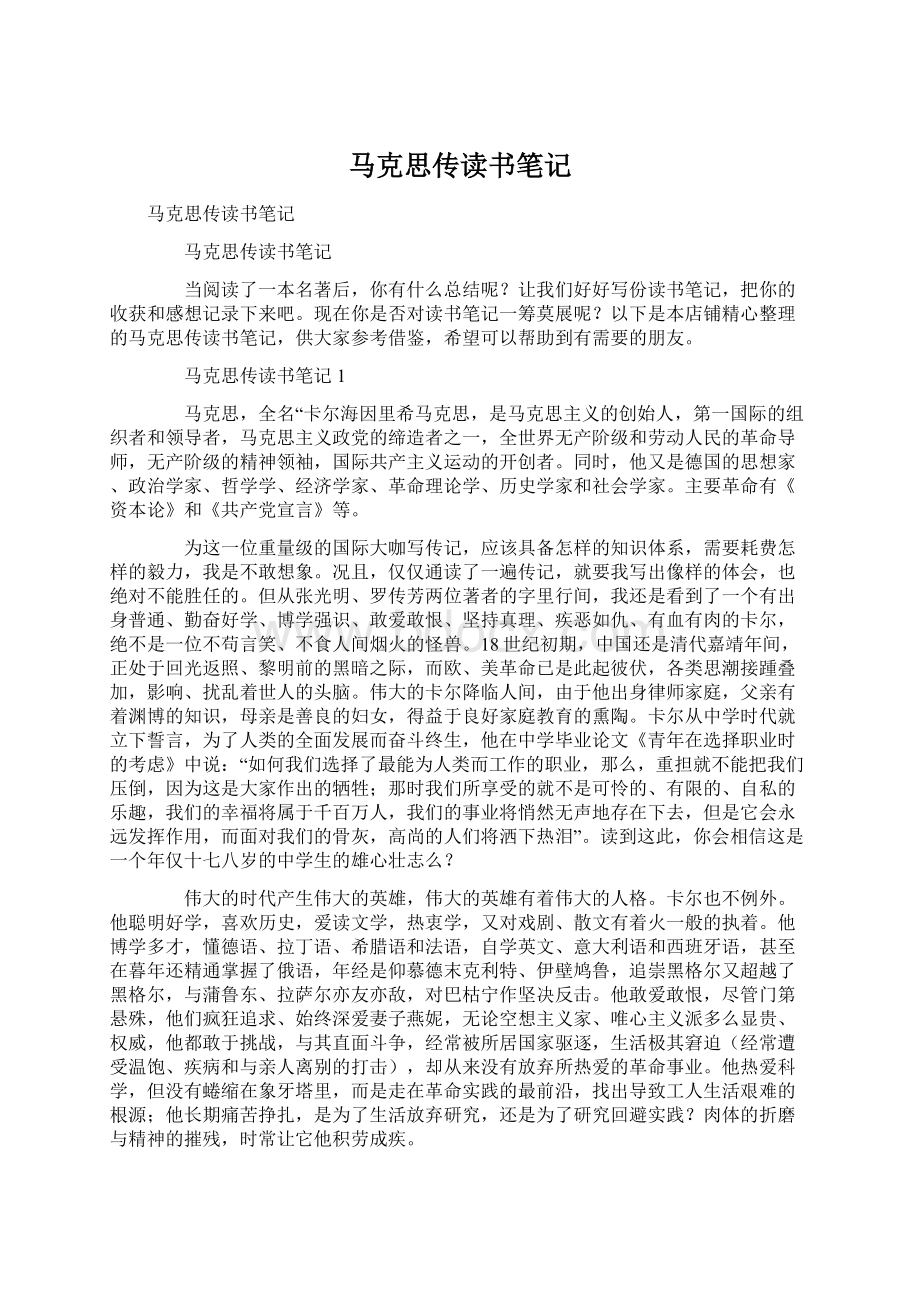 马克思传读书笔记Word文档下载推荐.docx_第1页