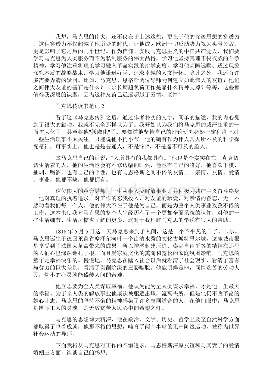 马克思传读书笔记.docx_第2页