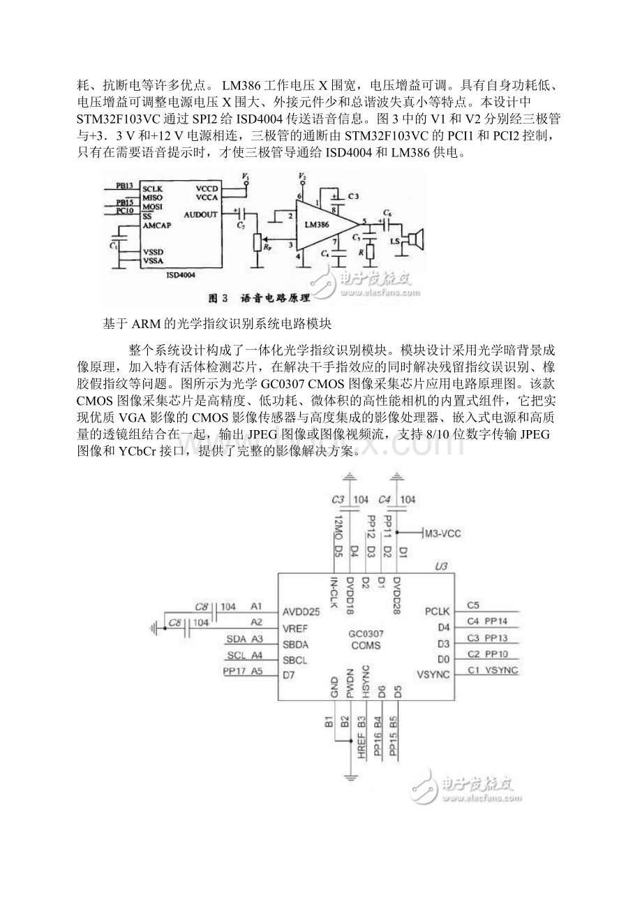 生物识别电路设计图.docx_第2页